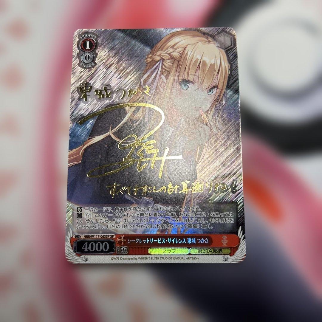 シークレットサービス・サイレンス　東城つかさ　sp サイン 2026年最新】シークレットサービス・サイレンス 東城 つかさ spの人気