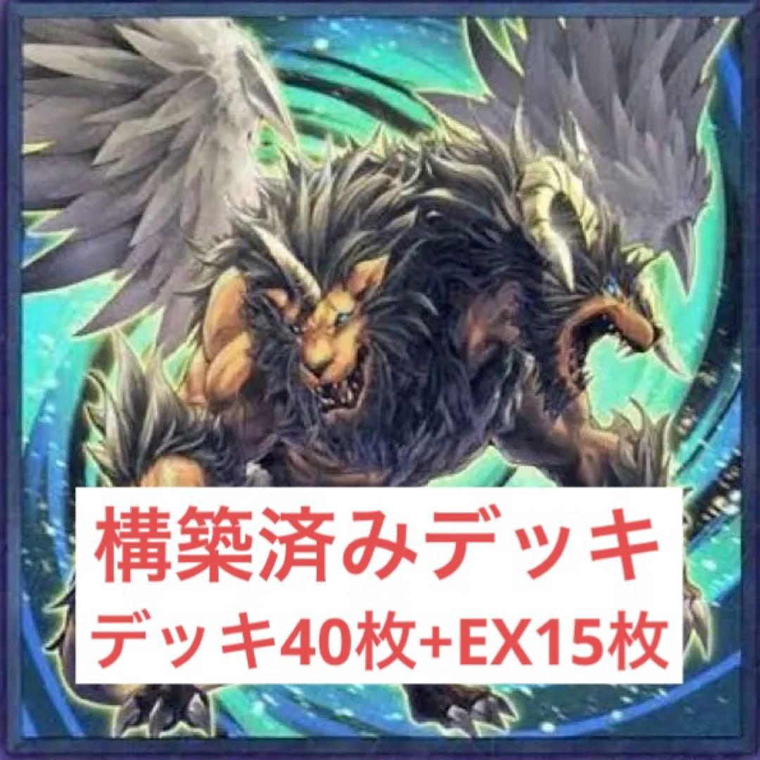 即購入可】 遊戯王 アザミナデモンスミスキマイラデッキ 手札誘発有