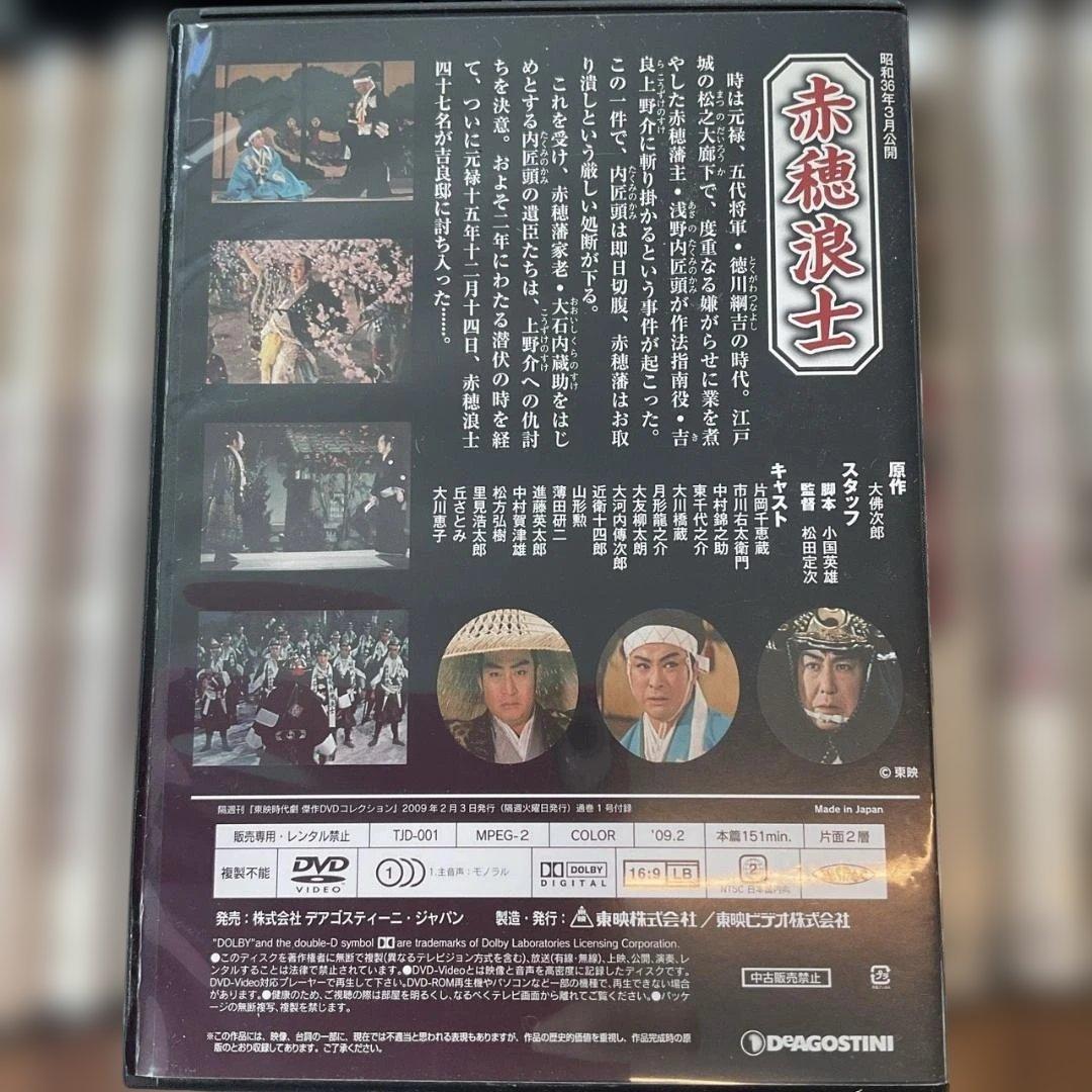東映 時代劇傑作DVDコレクション 全60巻セットの内1巻欠
