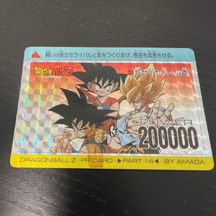 ドラゴンボールZ アマダPPカード  552 超サイヤ人への道 ドラゴンボールZ PPカード 552 超サイヤ人への道 希少品