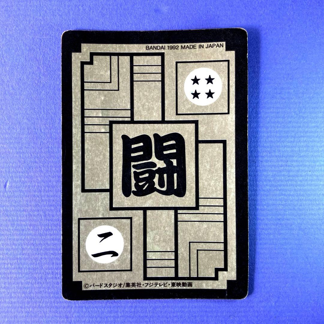 ドラゴンボールZ カードダス 10弾 戦慄‼人造人間起動 1992年 - メルカリ