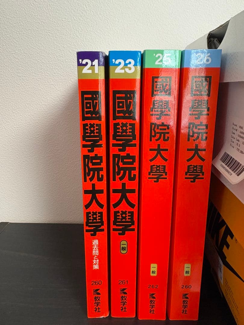 國學院大學 赤本 2021、2023、2025、2026セット ばら売り可 - メルカリ