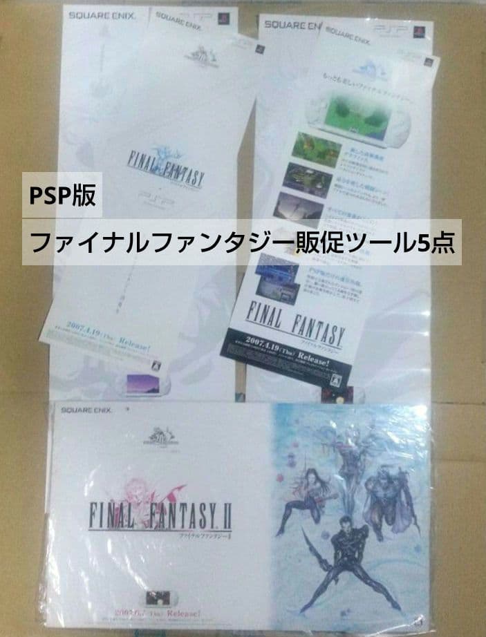 非売品 ファイナルファンタジー パネルPOPなど 販促5点 ポスター 天野