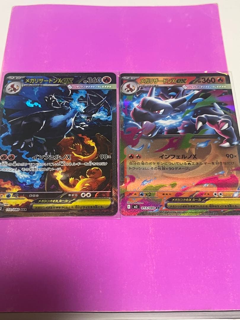 メガリザードンXex SAR M2 110/080とRR - メルカリ