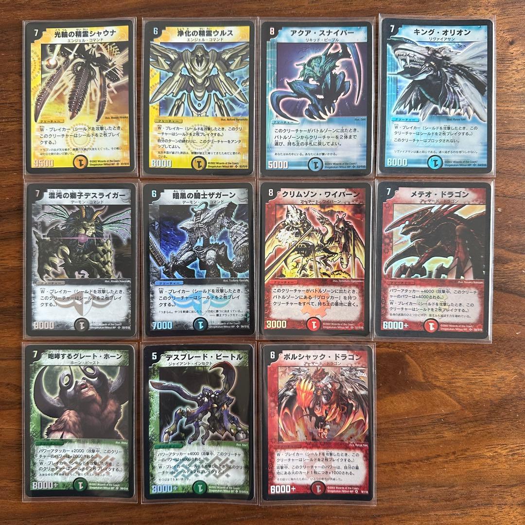 デュエルマスターズ 第一弾 スーパーレア まとめ 初期 旧枠 クラシック