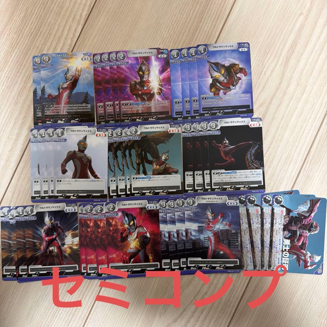 ウルトラマンカードゲーム 轟刃と機甲の盟友 マックス RRR以下4コン