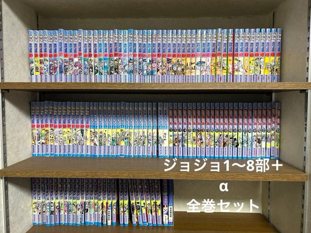 ジョジョの奇妙な冒険1部〜8部全巻セット