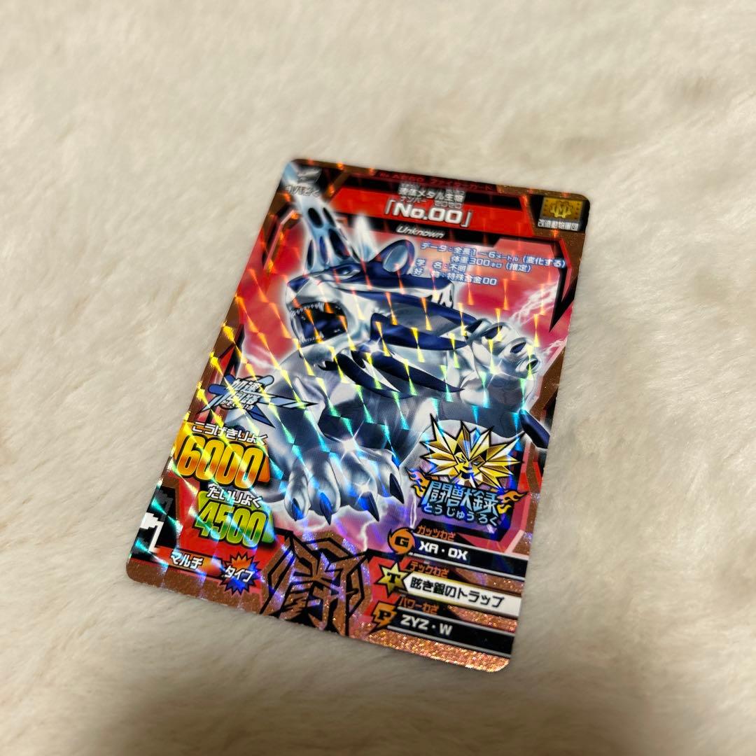 アニマルカイザー No.00 ナンバーゼロゼロ - メルカリ