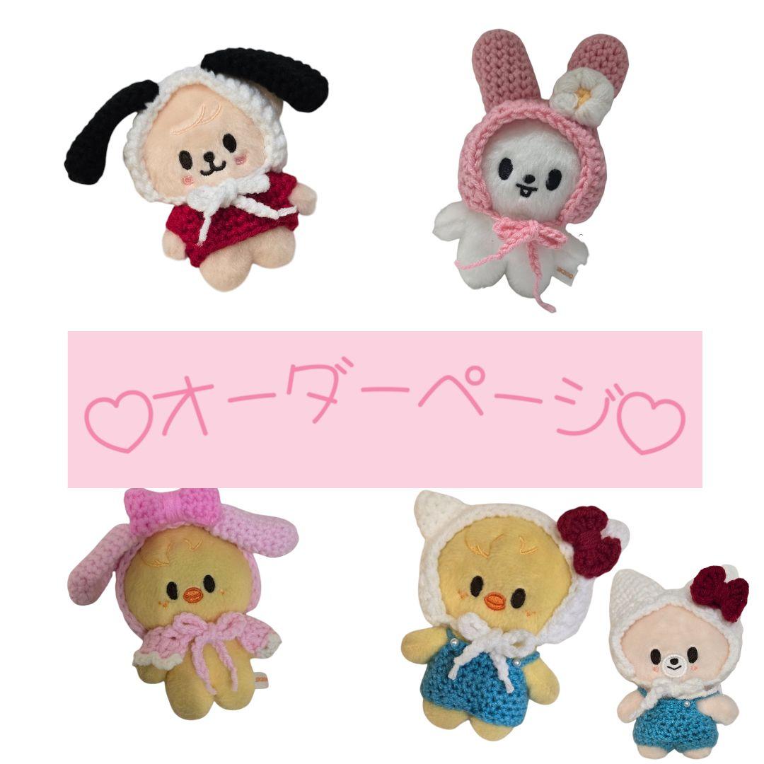 straykids skzoo スキズ 10cm ぬいぐるみ ぬい服オーダー - メルカリ