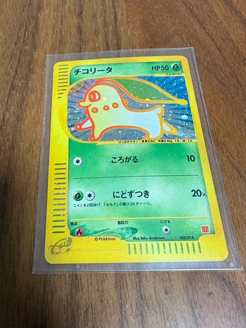 チコリータ マクドナルド 003/018 ポケモンカード チコリータ [マクドナルドオリジナル ミニマム☆パック] 003/018 状態