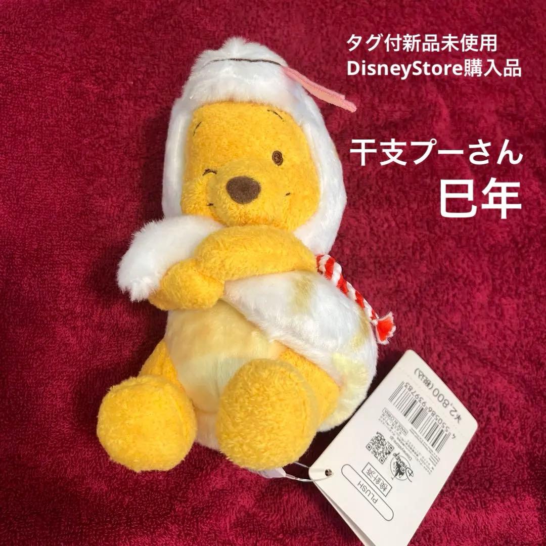 タグ付新品未使用プーさんぬいぐるみ Mサイズ 干支 2025 巳年 - メルカリ
