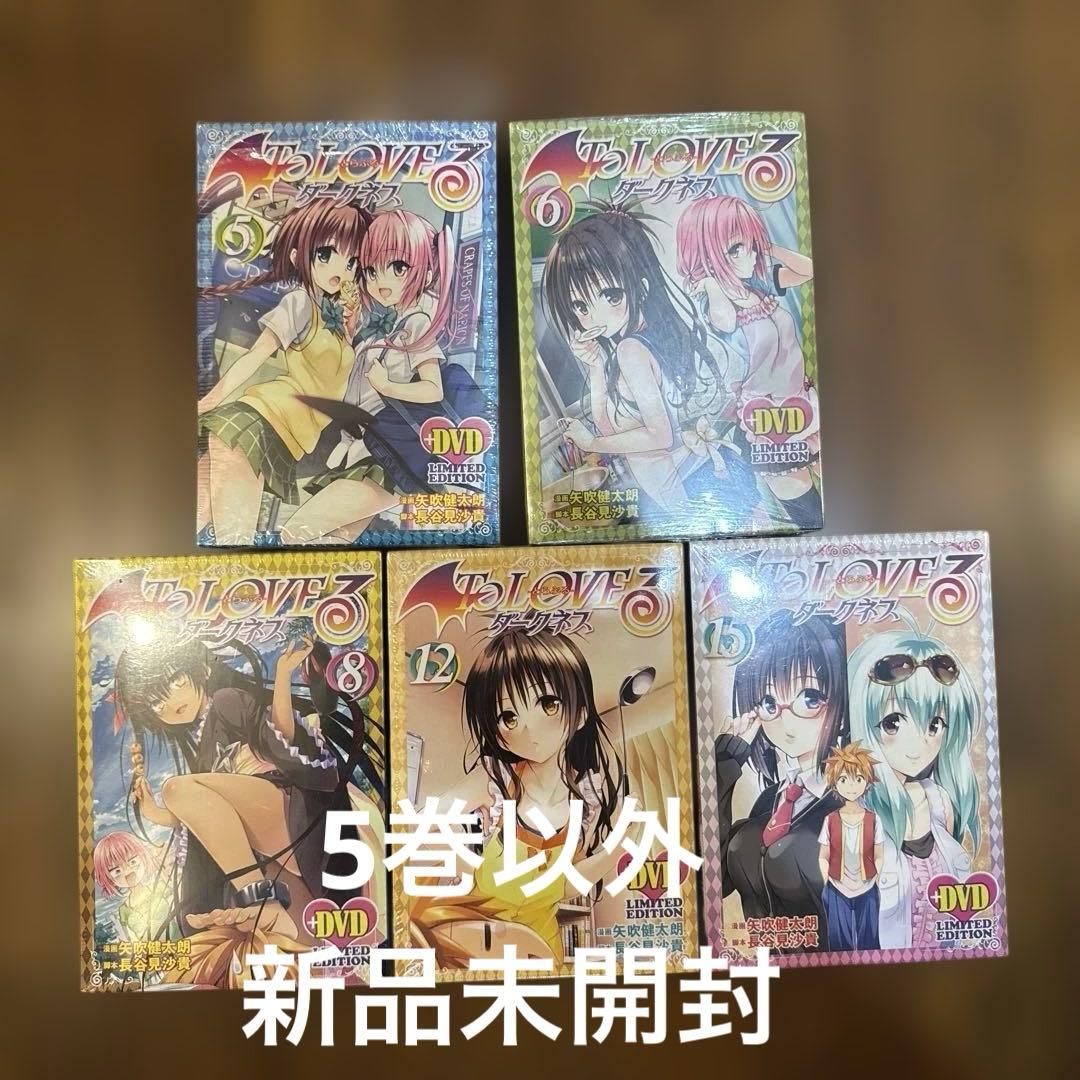 To Loveる(とらぶる)ダークネス 5、6、8、12、15(アニメDVD付) 81iXrHhRJ0L._AC_UF350,
