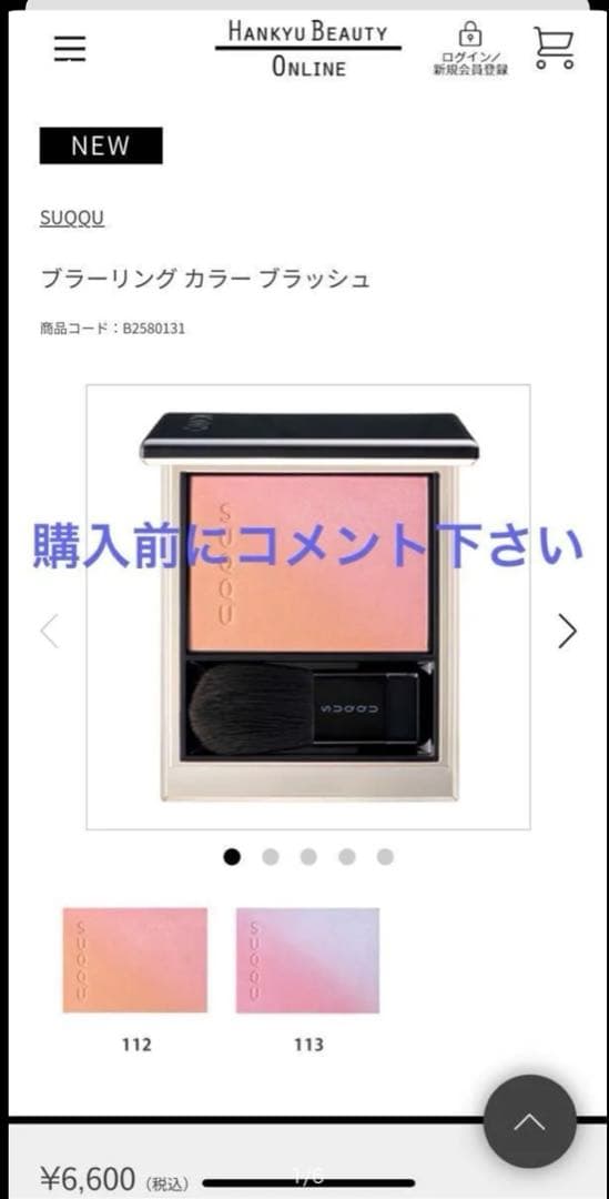 SUQQUブラーリングカラーブラッシュ 112 咲結 SAKIMUSUBI - メルカリ