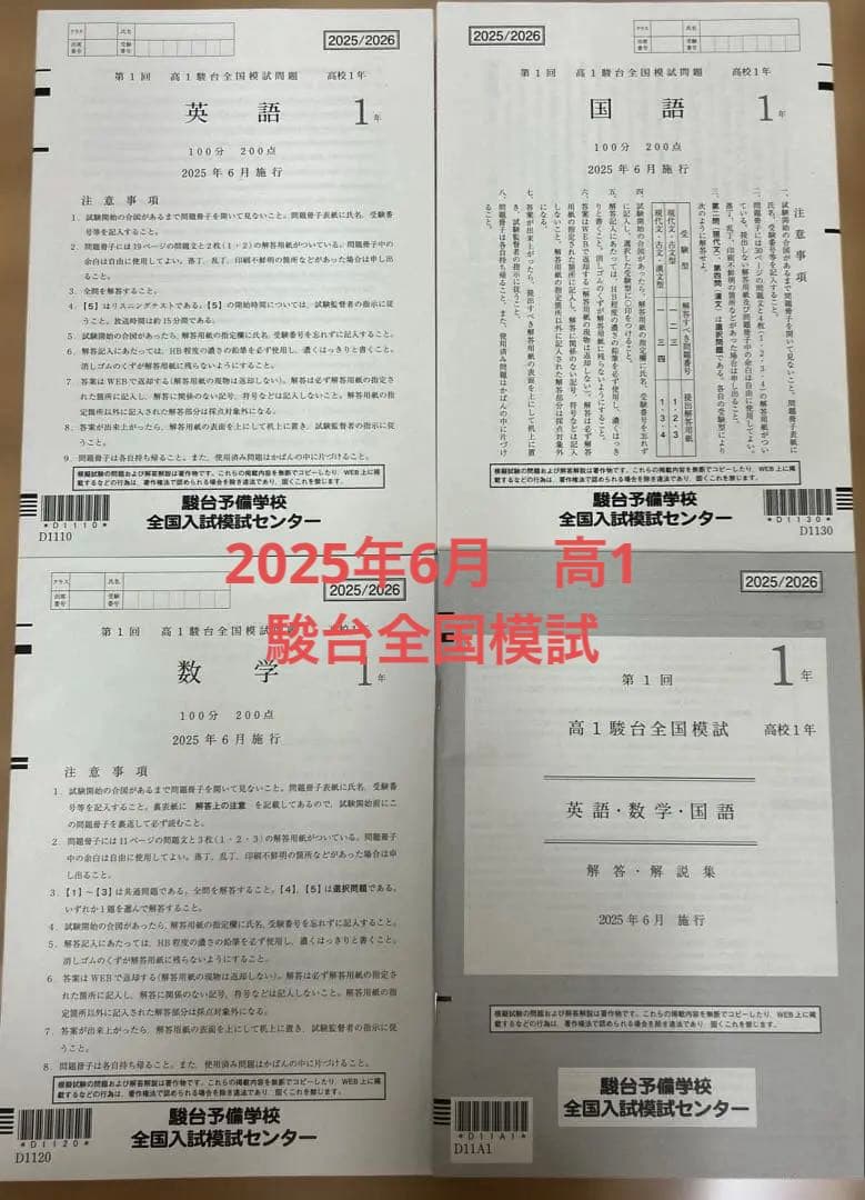 最新版❗️高1 2025年度 6月 駿台全国模試　第1回 2024 第1回 高1駿台全国模試【1】小問集合 数学模試問題をわかり