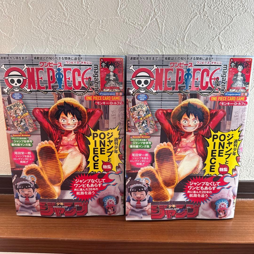 新品未開封品 ワンピース マガジン 20号 2冊 ワンピースマガジン 20号付録 モンキー・D・ルフィ 2冊セット - メルカリ