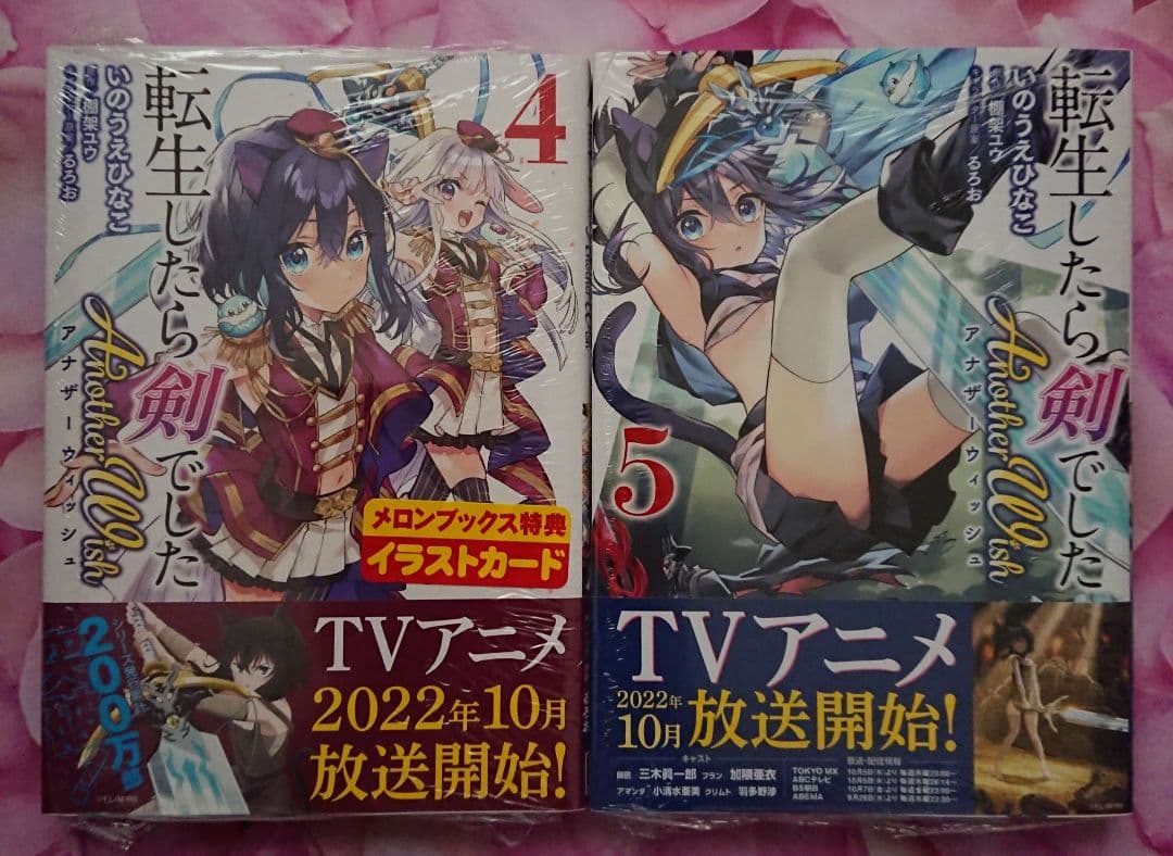 転生したら剣でした Another Wish 4、5 - メルカリ