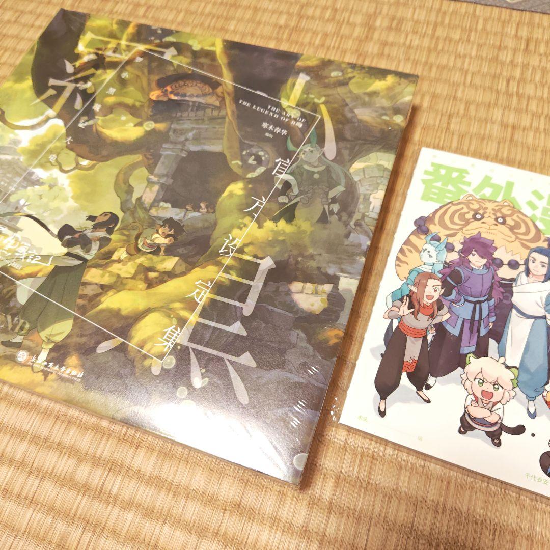 羅小黒戦記 公式設定資料集 羅小黒戦記 公式設定資料集 - メルカリ