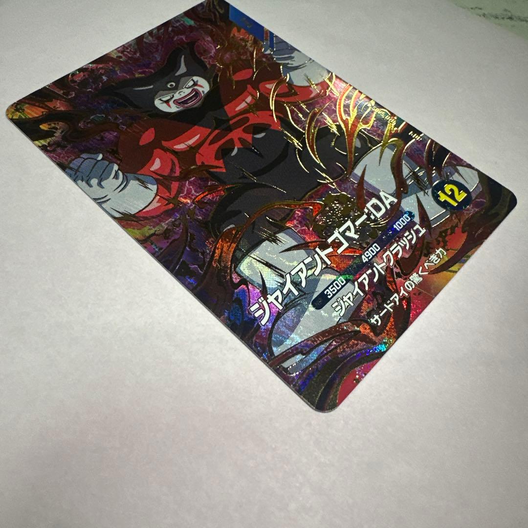 ジャイアントゴマー:DA sdv5-070