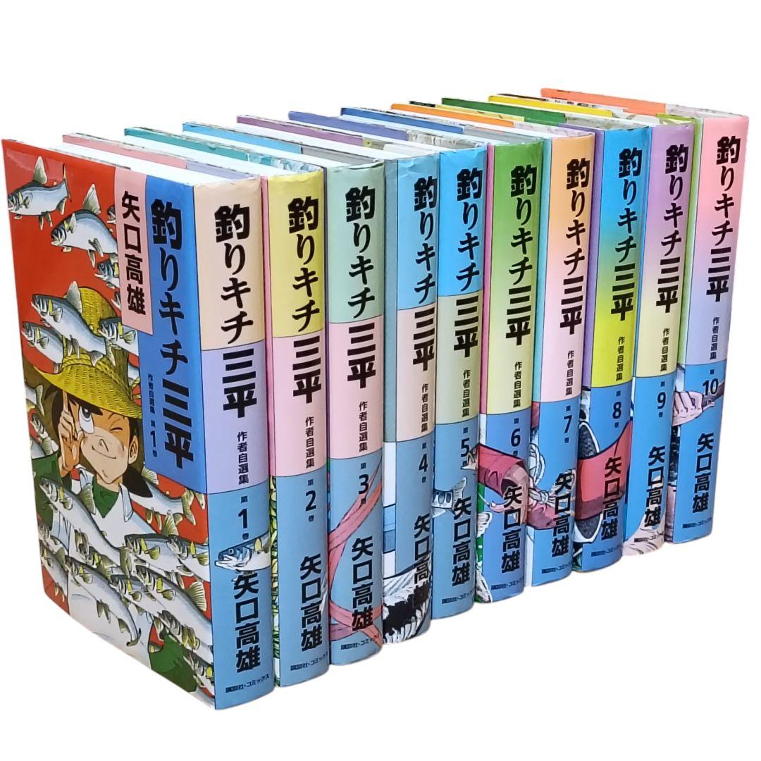 釣りキチ三平　作者自選集　全巻セット　矢口高雄 釣りキチ三平 作者自選傑作集 コミック 全3巻完結セット (KCデラックス