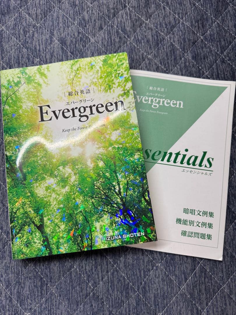 総合英語 Evergreen（エバーグリーン）＋Essentialsセット】 - メルカリ