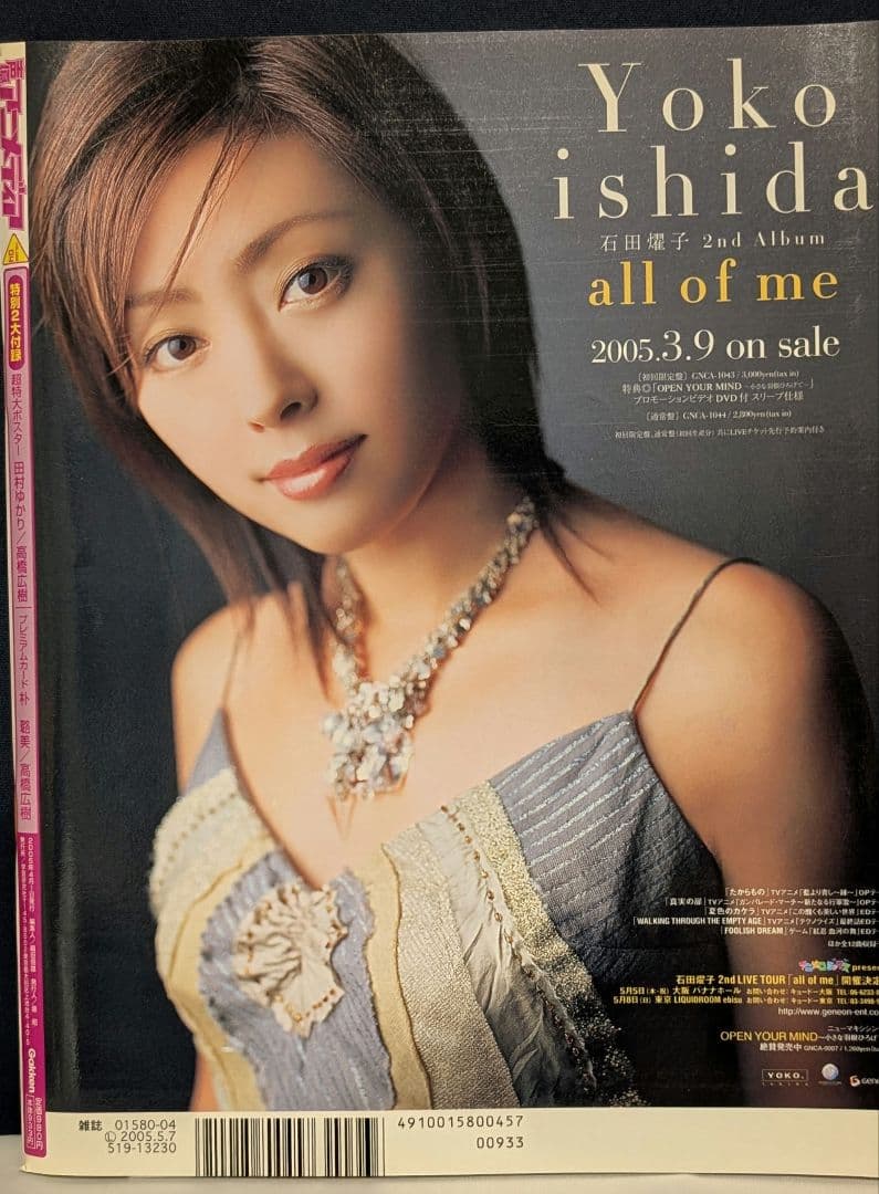 声優アニメディア VOL.04 田村ゆかり 特大ポスター付 - メルカリ