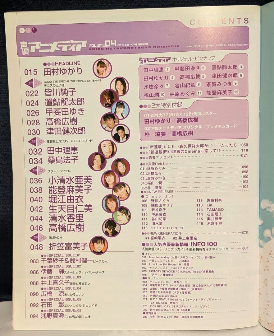 声優アニメディア VOL.04 田村ゆかり 特大ポスター付 - メルカリ