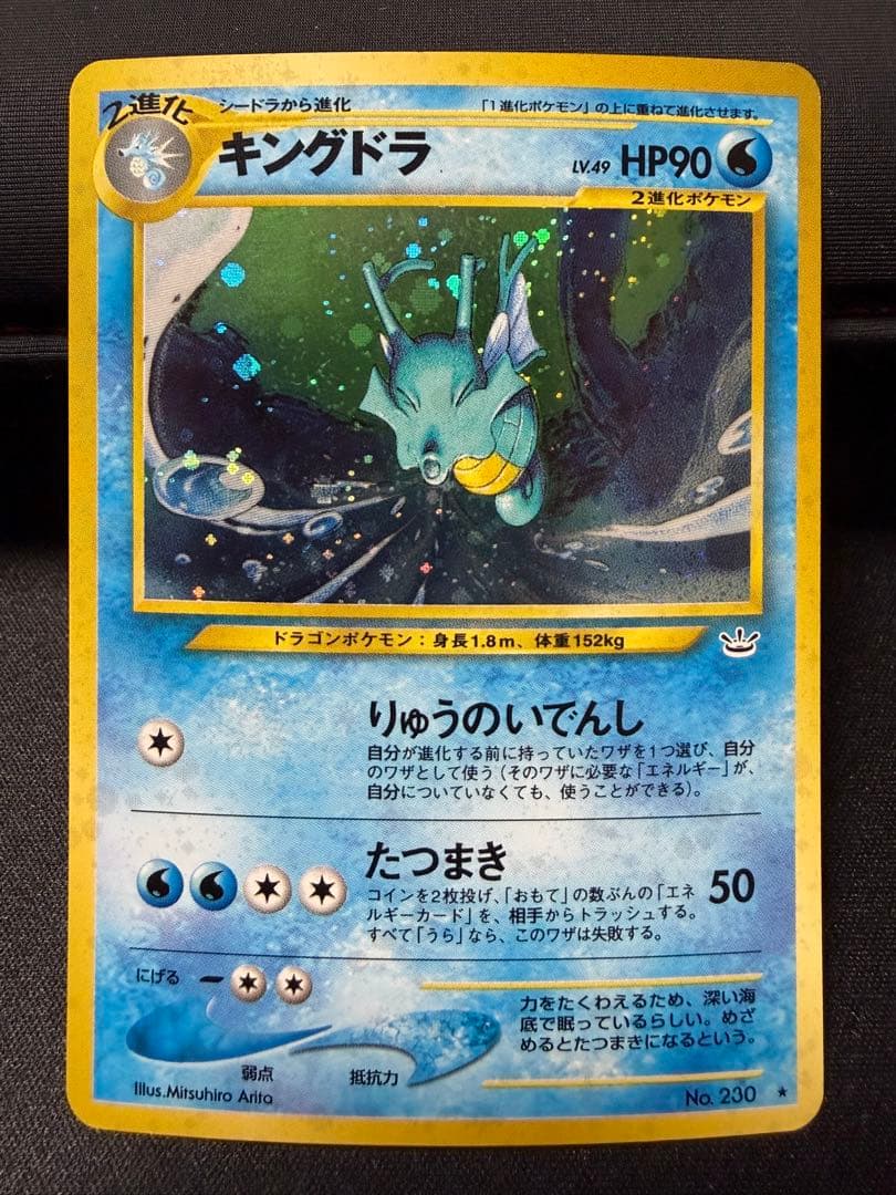 キングドラ ☆ 拡張パック第1弾 金、銀、新世界へ - メルカリ