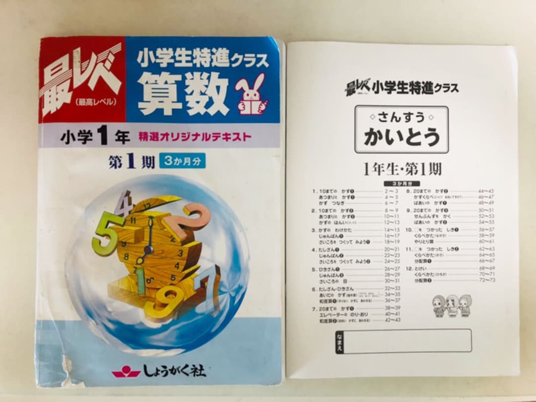 2019年度 第1期 しょうがく社 算数 国語 オリジナルテキスト 非売品 2019年度 第1期 しょうがく社 算数 国語 オリジナルテキスト 非売品