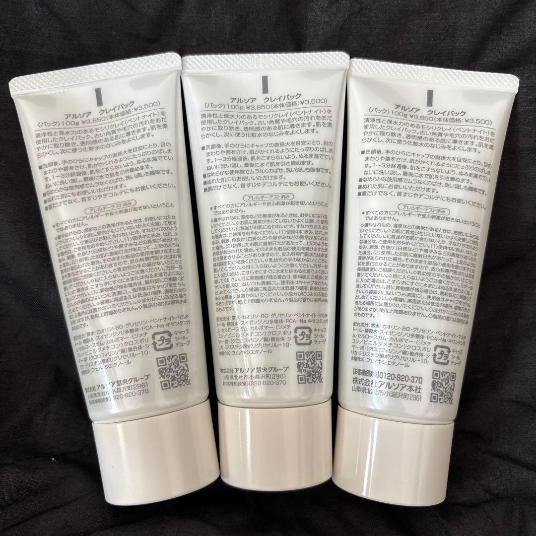 ARSOA CLAY PACK 100g×3本 ⑤ アルソア パック