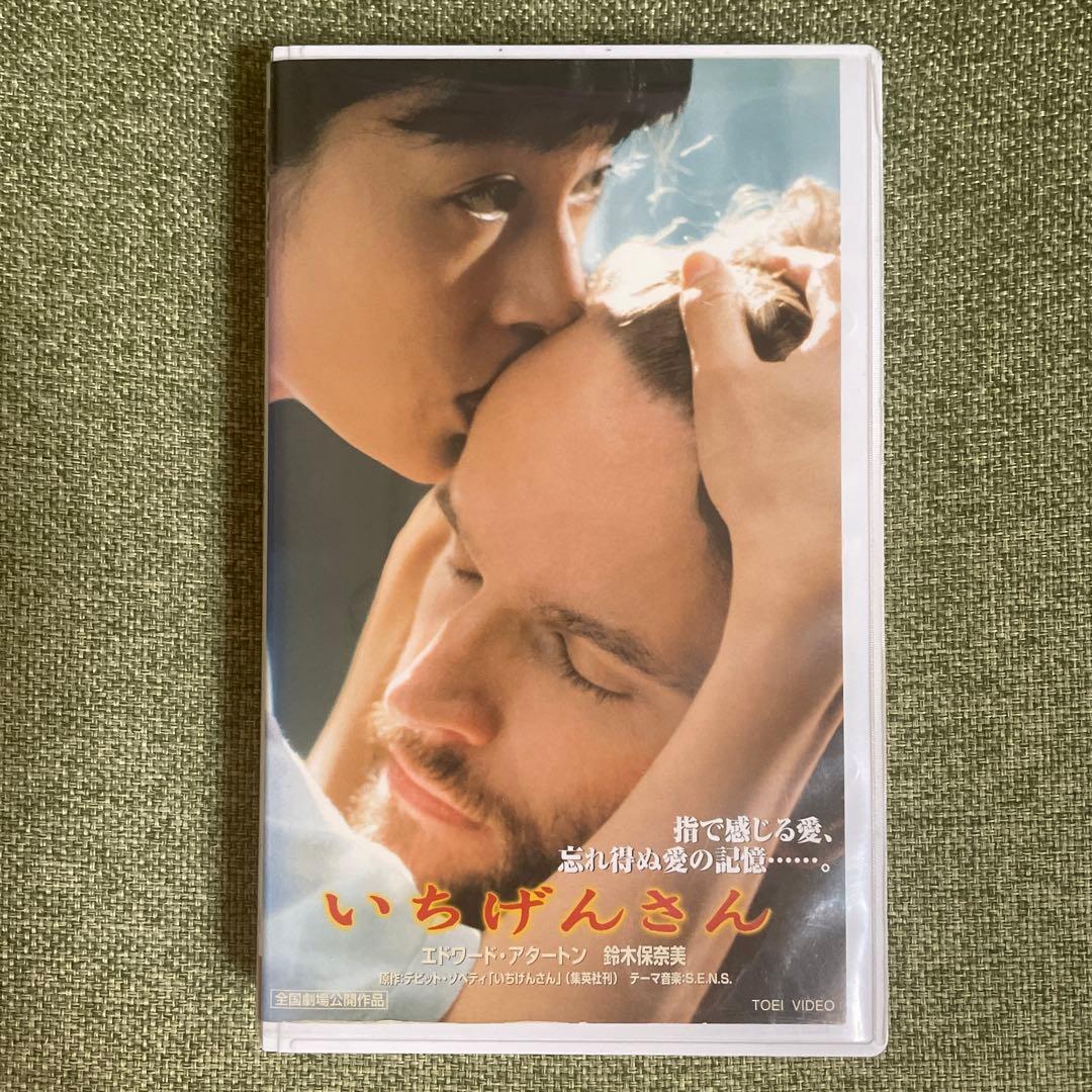 大特価❗️鈴木保奈美主演「いちげんさん」VHS - メルカリ