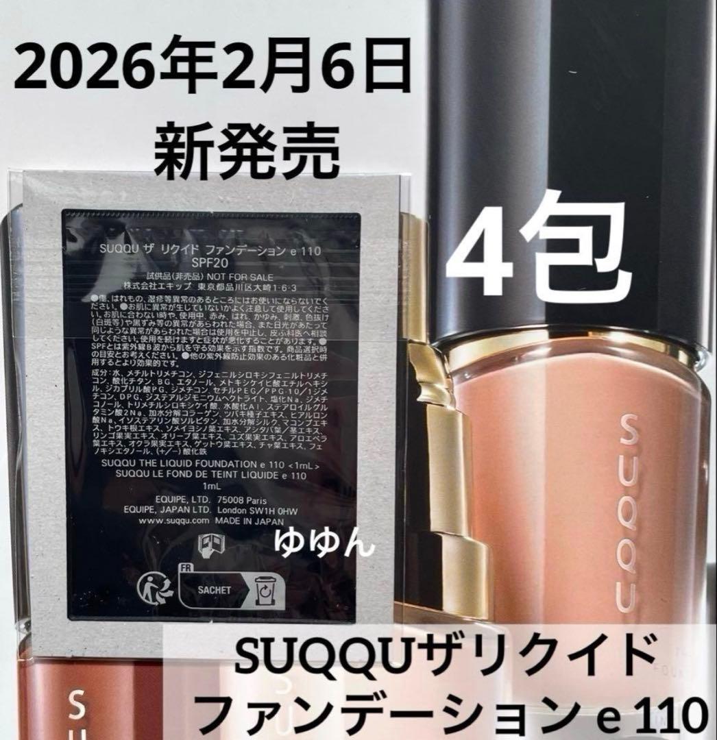2026年2月新発売 SUQQU ザリクイド ファンデーション e 110 - メルカリ