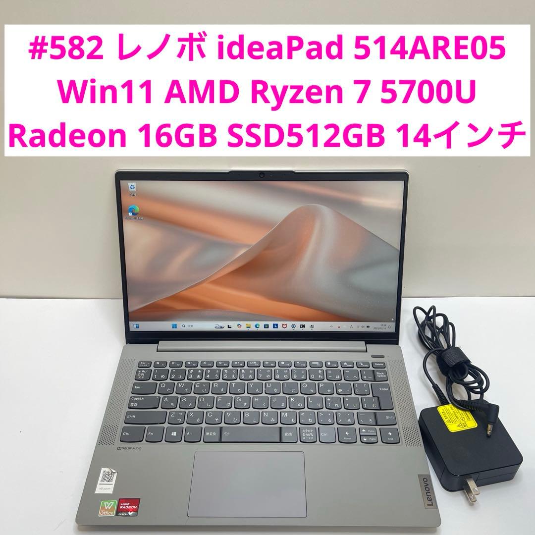 #582 レノボ ideaPad 5 14ARE05 AMD Ryzen 7 IdeaPad 5 (14