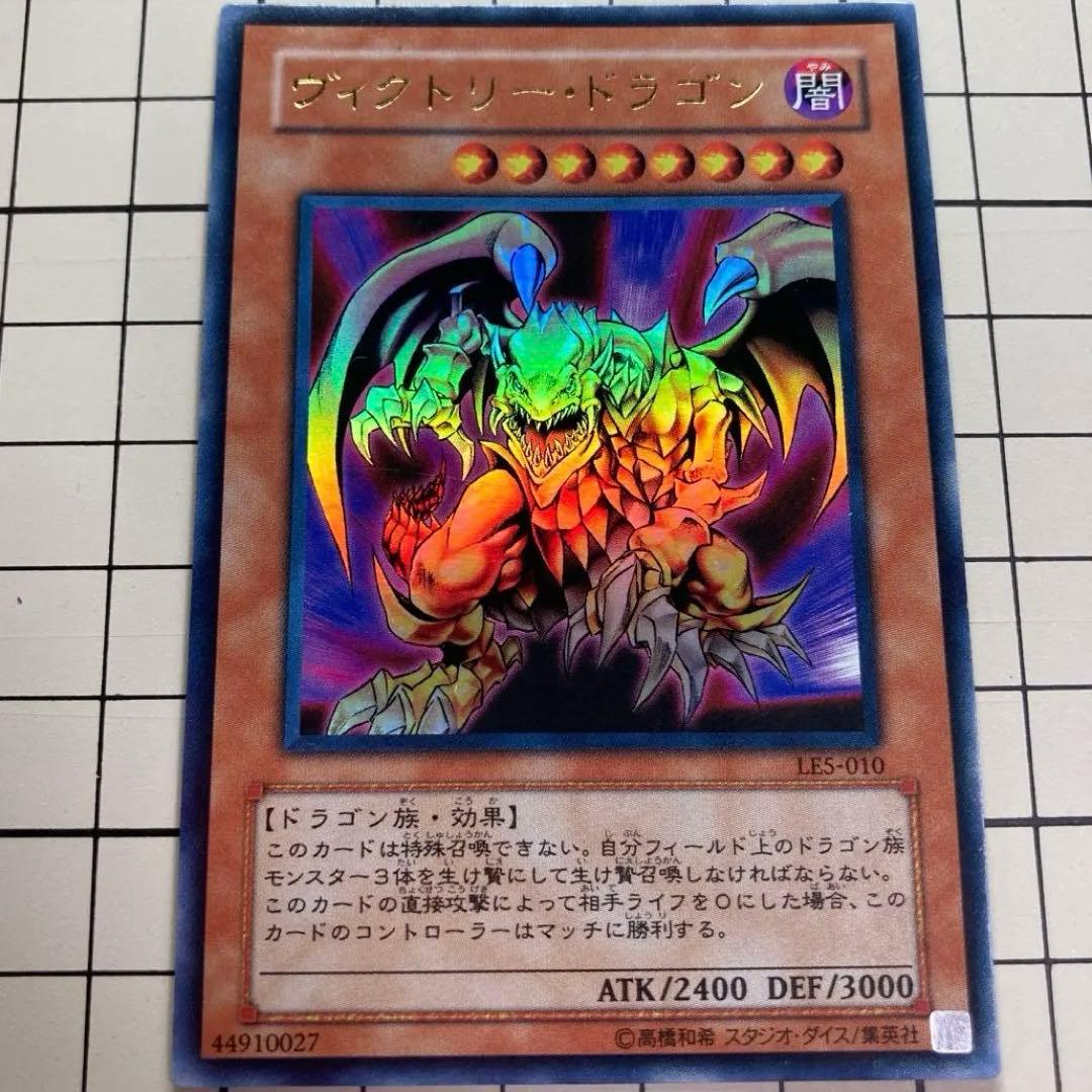 遊戯王カード ヴィクトリー・ドラゴン ウルトラレア マッチキル LE5