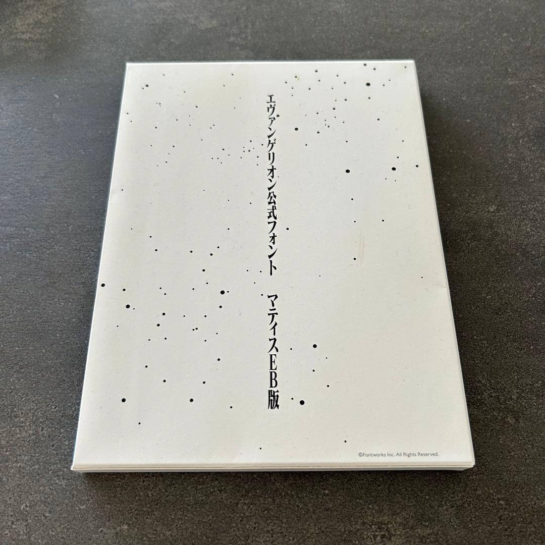エヴァンゲリオン公式フォント マティスEB - メルカリ