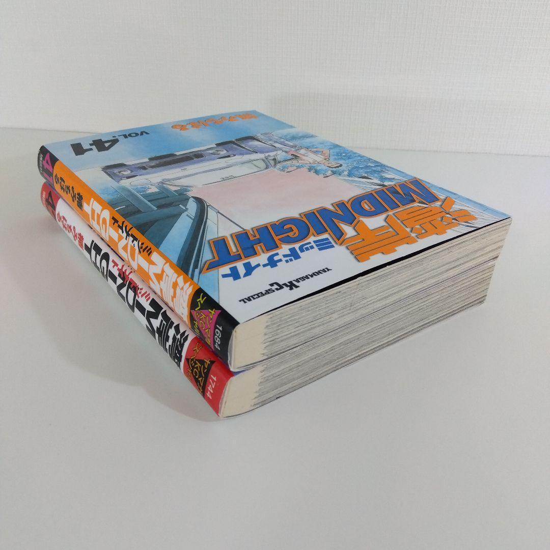 初版】 湾岸ミッドナイト41巻 42巻 | 楠みちはる - メルカリ