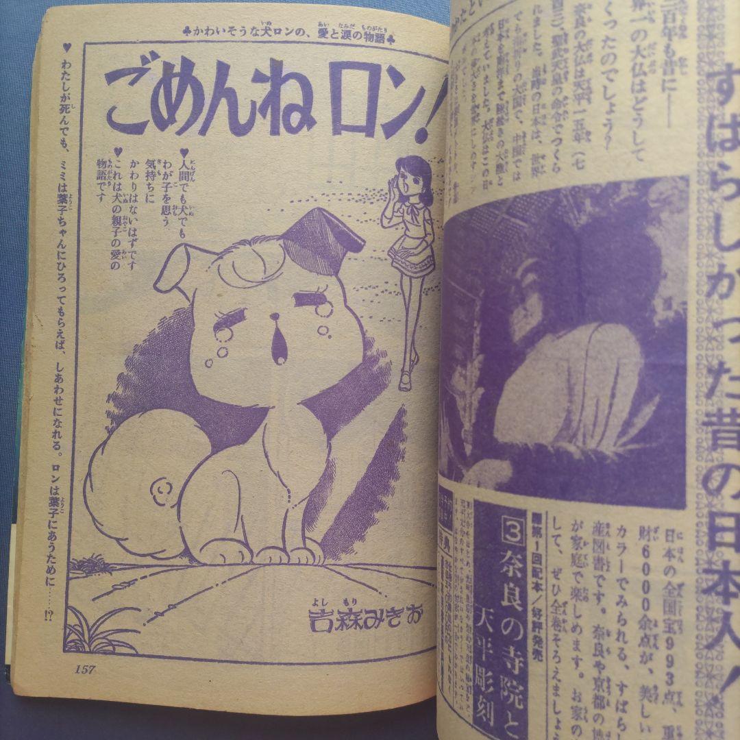昭和レトロ 『マーガレット』 昭和41年10月号 昭和レトロ