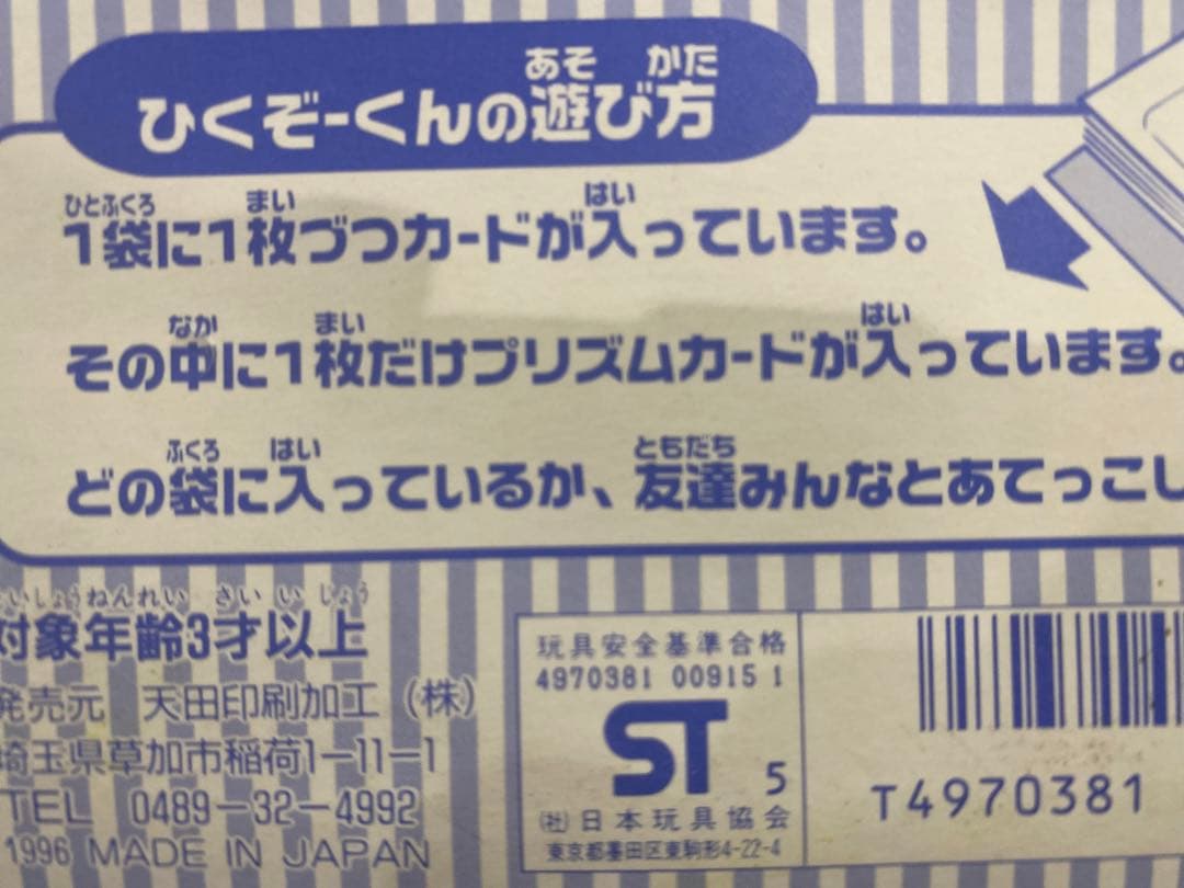 新品☆完全未開封】☆絶版96スーパードンキーコング2ひくぞーくん1束