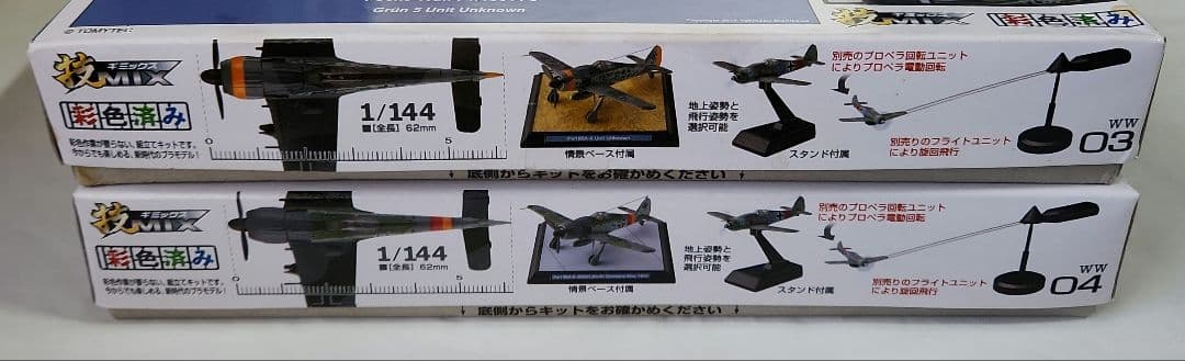 1/144 技MIX「Fw190A-8 等4機種 +プロペラ回転ユニット」セット - メルカリ