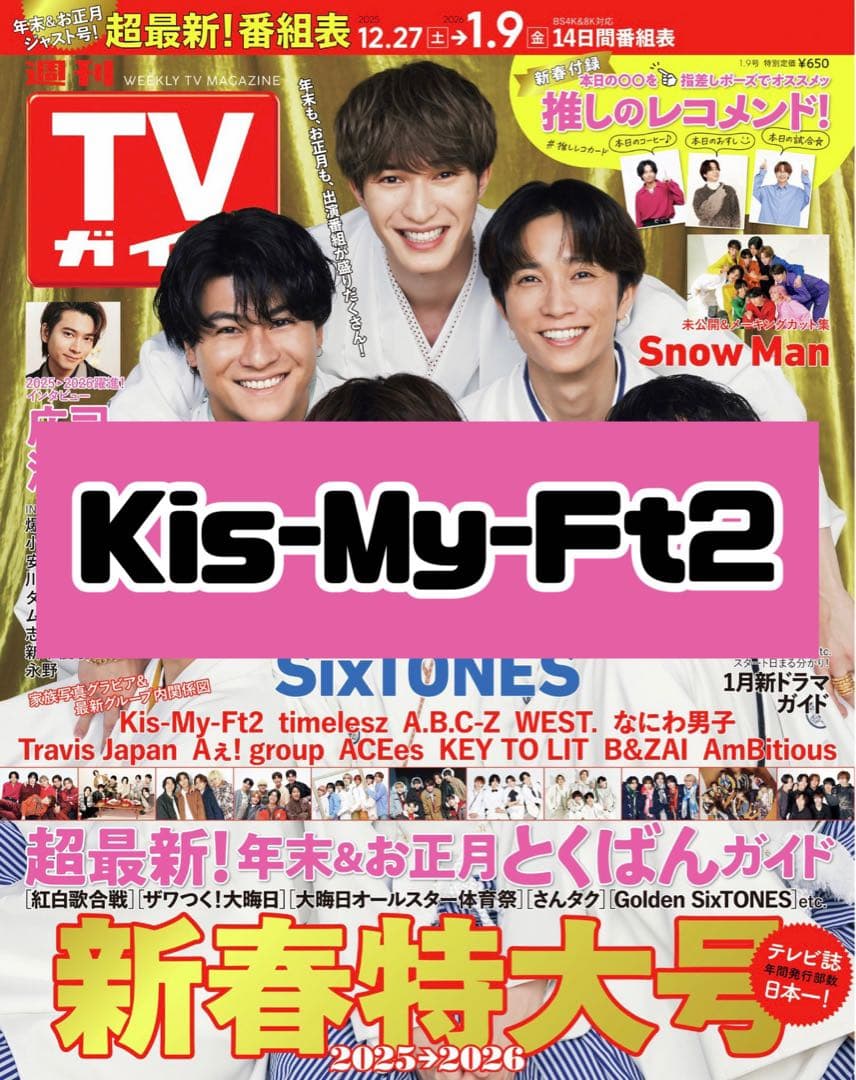 週刊TVガイド Kis-My-Ft2 雑誌 切り抜き - メルカリ