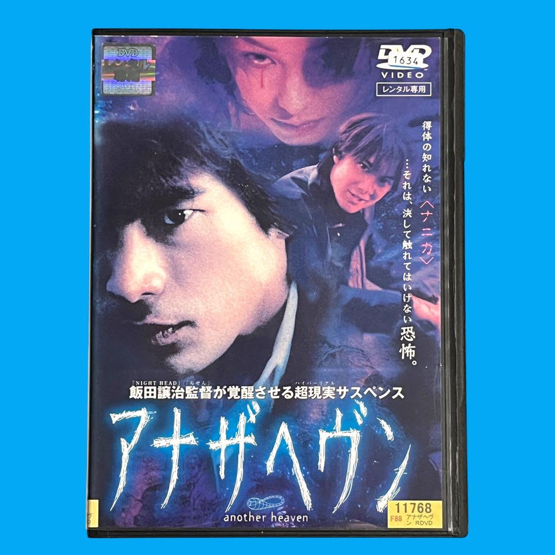 新品ケース】 DVD 「アナザヘヴン」 江口洋介 市川実和子 原田芳雄