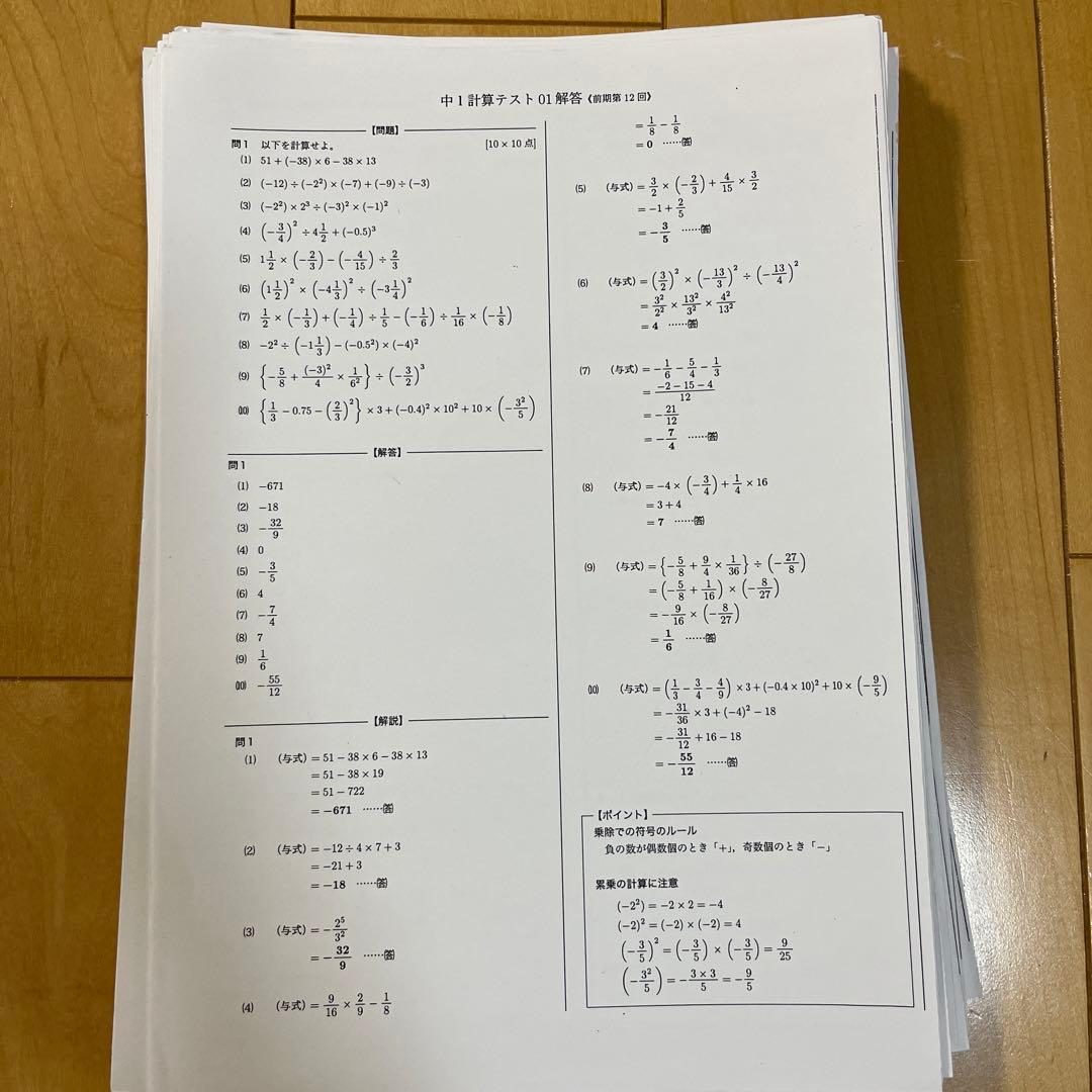 鉄緑会 中1 数学 全テスト1年分 復習テスト 計算テスト 総復習テスト