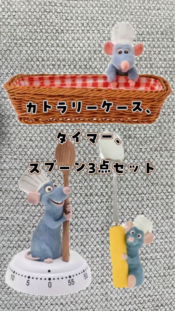 レミー カトラリーケース・タイマー・スプーンセット『レミーの