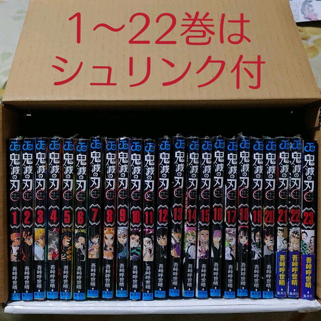 大幅値下げ】鬼滅の刃 全巻セット 1巻～23巻プラス外伝セット 新品未