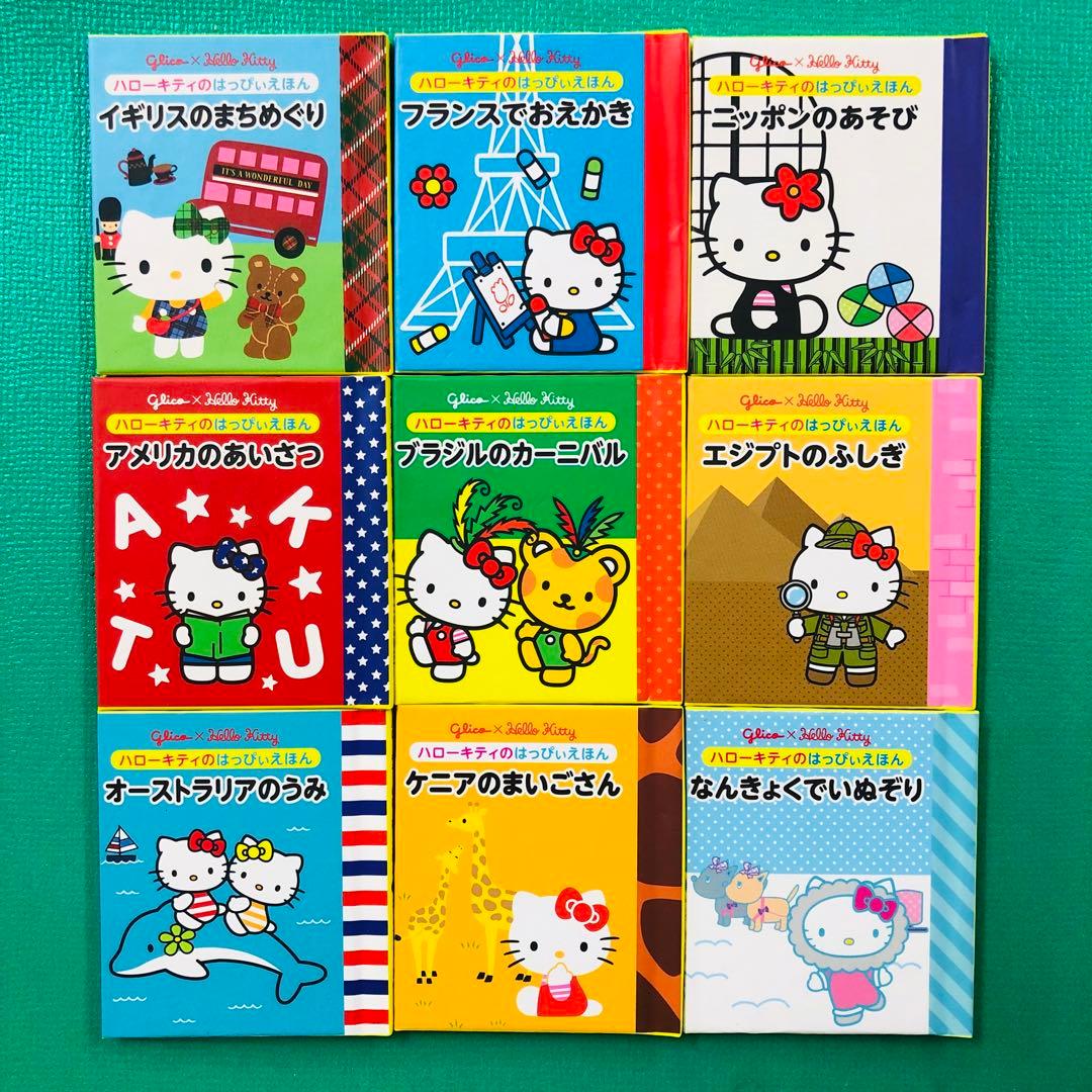 グリコ ハローキティ はっぴぃえほん 絵本 ミニ本 豆本 9冊セット C
