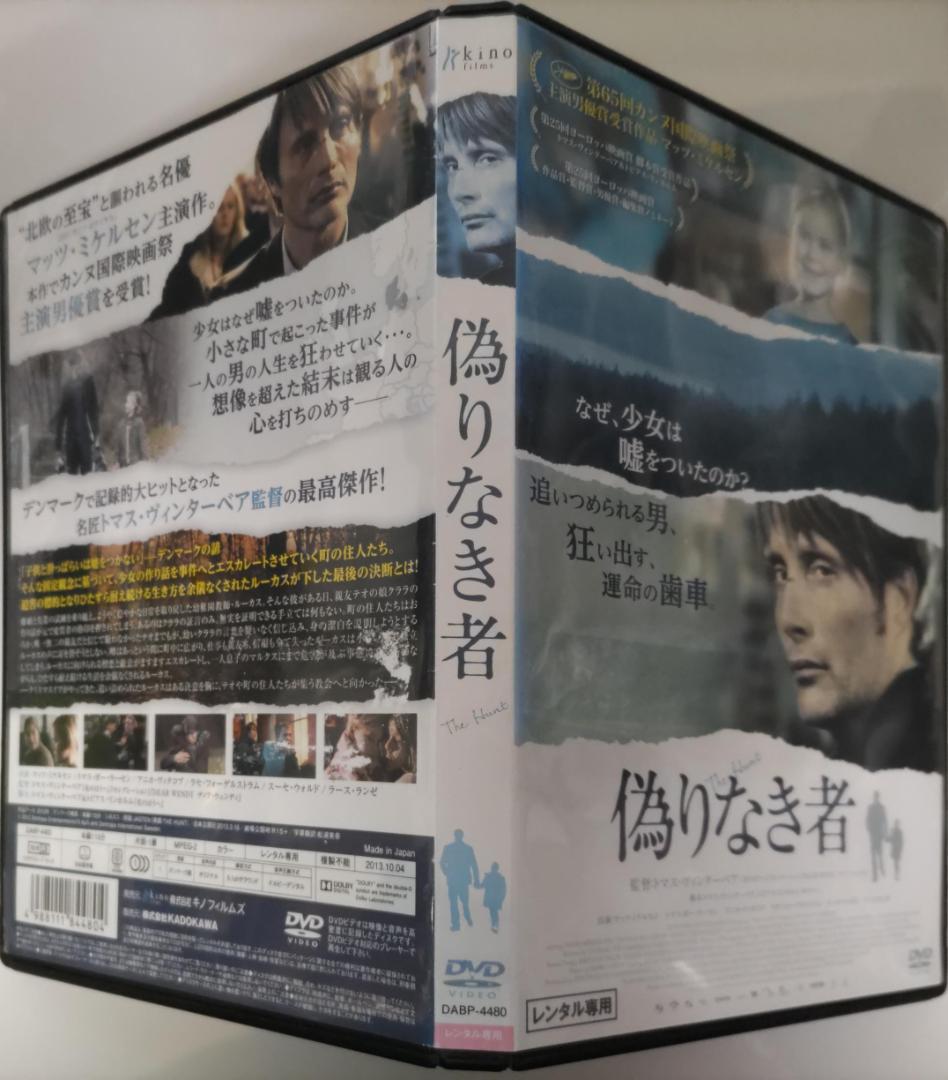 偽りなき者 誰がため ツインパックデンマークアカデミー5部門受賞マッツミケルセン Amazon.co.jp: 偽りなき者 誰がため 2008年度デンマークアカデミー賞5