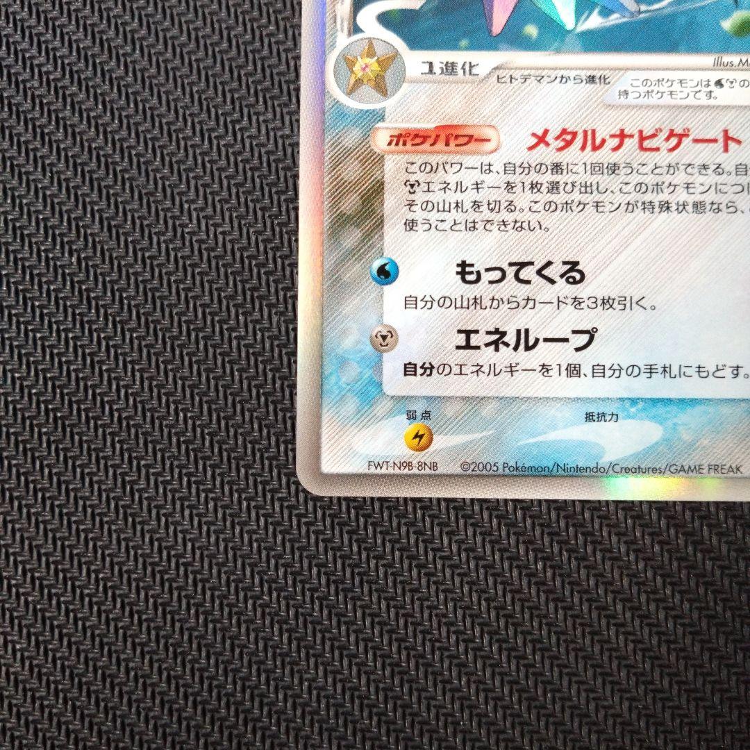 スターミー δ ☆ 拡張パック ホロンの研究塔 029/086 - メルカリ