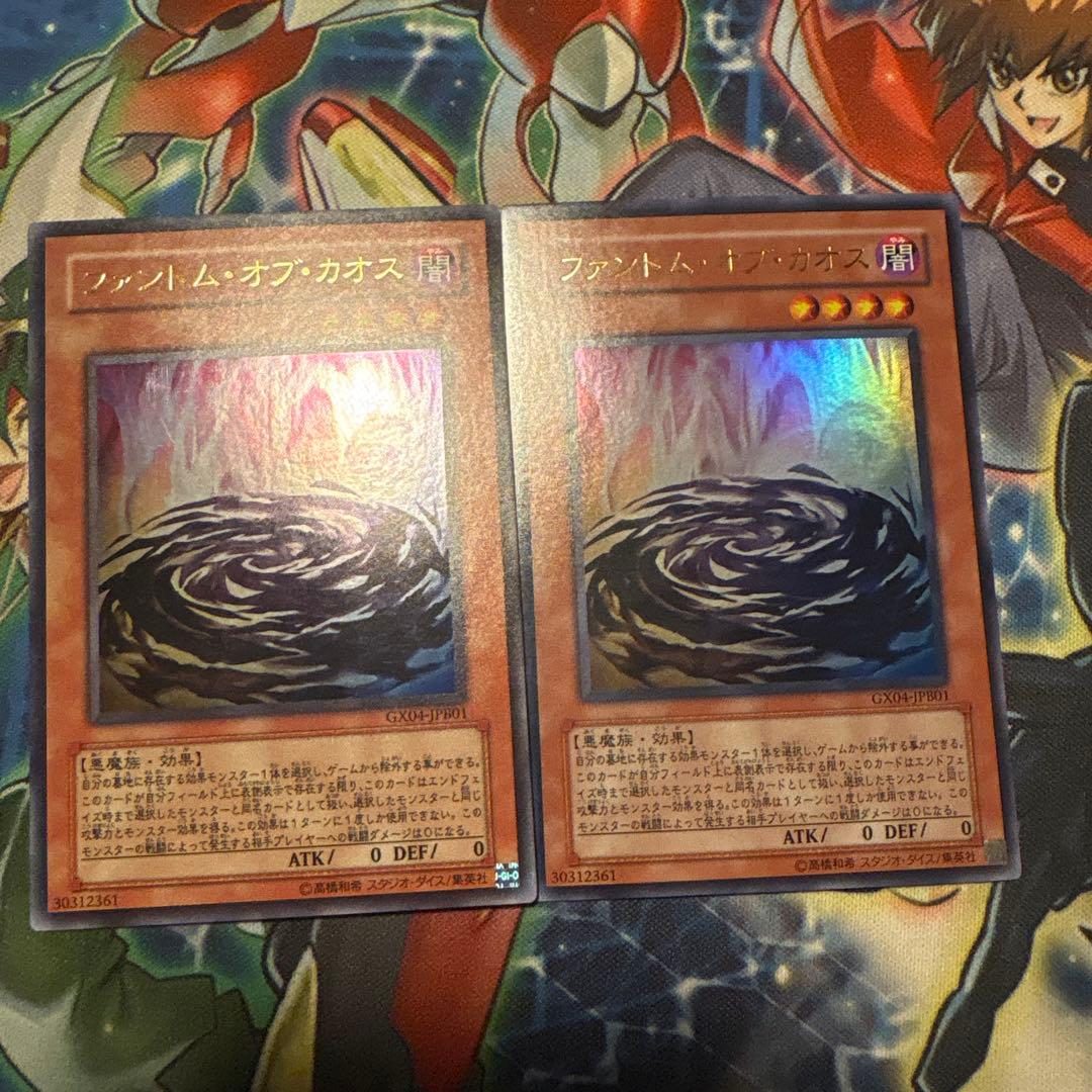遊戯王 ファントムオブカオス ウルトラ 2枚 1103 - メルカリ