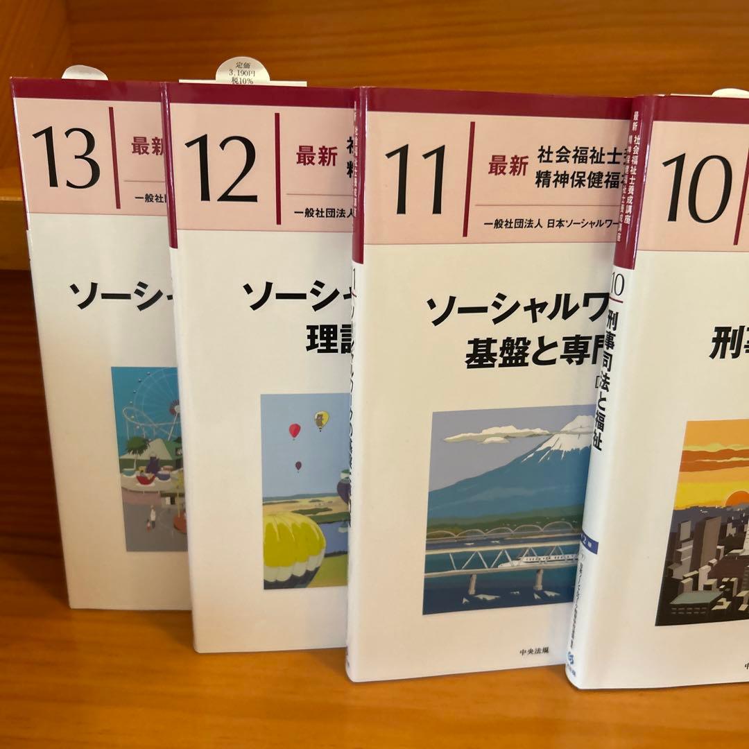 ☆新カリキュラム対応 社会福祉士養成講座 テキスト20冊セット - メルカリ