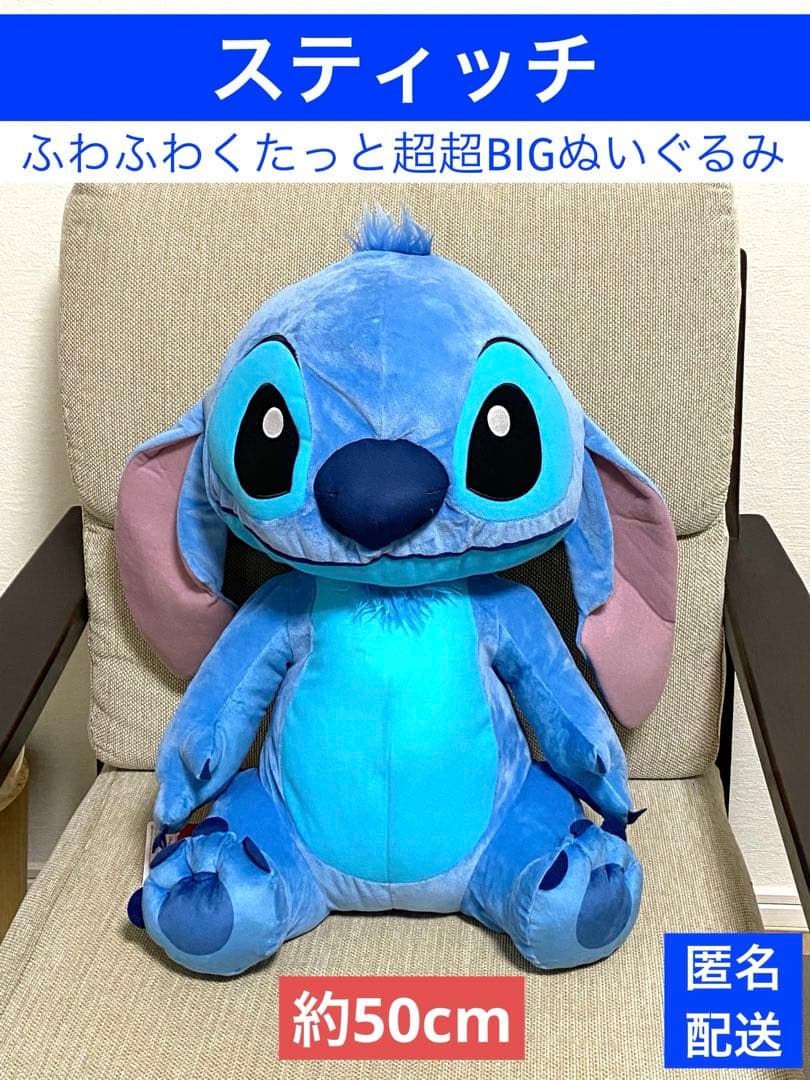 スティッチ ふわふわくたっと超超BIGぬいぐるみ - メルカリ