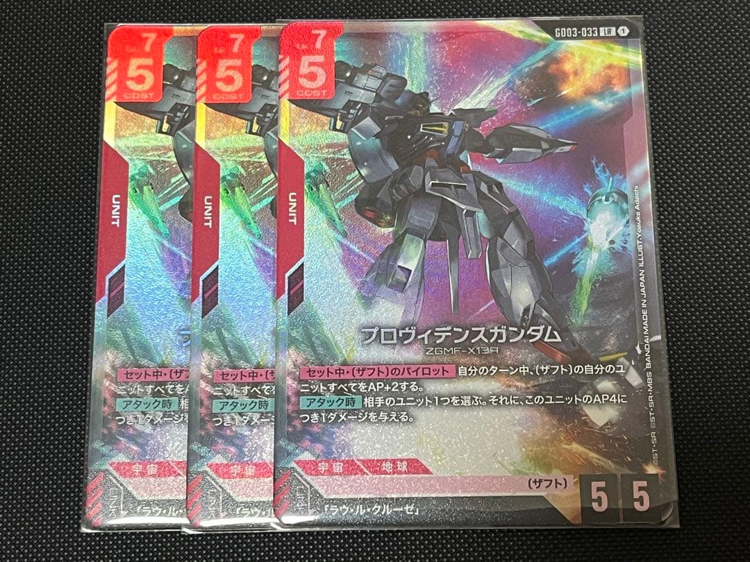 ガンダムカードゲーム プロヴィデンスガンダム LR 3枚 - メルカリ